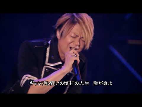 GLAY / 百花繚乱 (Miracle Music Hunt Forever 2015 in Tokyo Dome)