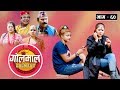 Golmaal​ | Episode-60 | Comedy Serial | Nabina Silwal Khuili, Shambhu Thapa, Anumati Nepali | Golmal