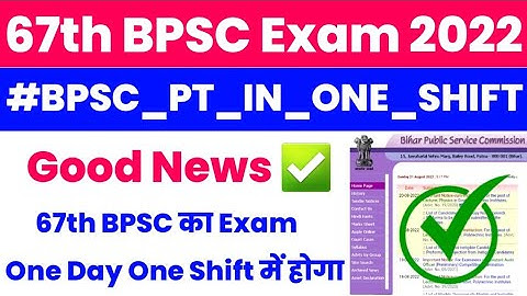 67th BPSC Exam 2022 latest news | 67th BPSC का Exam One Day One Shift में | #BPSC_PT_IN_ONE_SHIFT