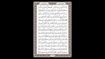 سورة التوبة - الشيخ خالد الجليل - صفحة 193 للحفظ مكررة ثلاث مرات