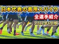 サッカー日本代表の着用スパイクを28人全員紹介します！【サッカースパイク】