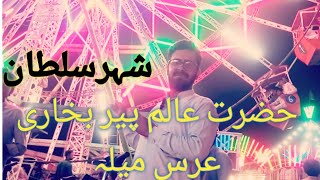 mela vlog maza aa gya in shaher sultan |amazing mela in shaher sultan