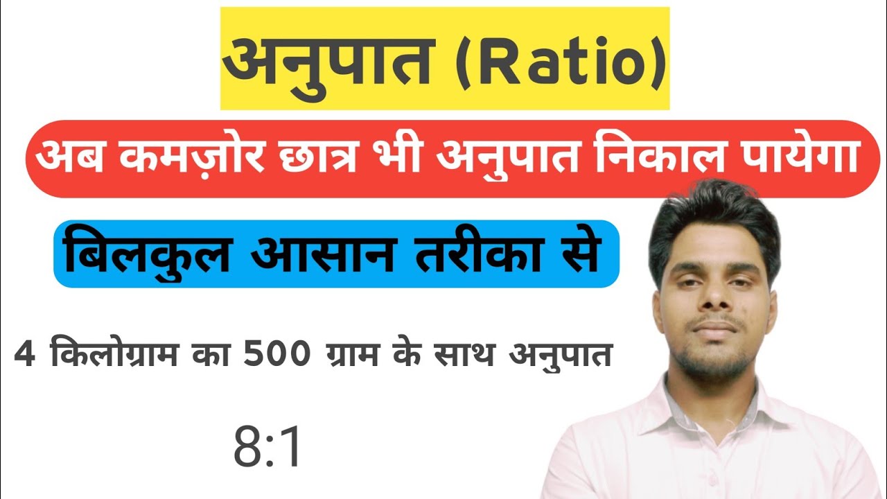Anupat Kaise Nikale How To Find Ratio anupat-kaise-nikale-how-to-find-ratio