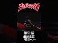 【ウルトラマン】ウルトラマン最終回変身集TDG編＃shorts #ultraman