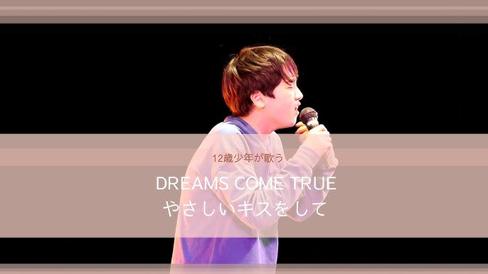 やさしいキスをして Dreams Come True Covered By 山本樹 12歳0ヶ月 Youtube