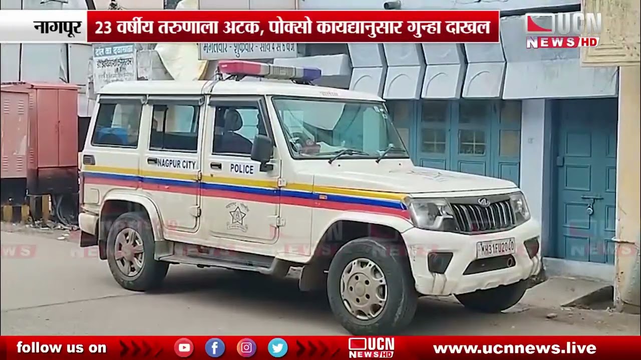 Nagpur - कामठी शहरात प्रेमप्रकरणातून अल्पवयीन मुलीवर अत्याचार | Girl Assaulted in Love Affair Case