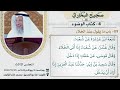 04 كتاب الوضوء I صحيح البخاري I للشيخ د عثمان الخميس 