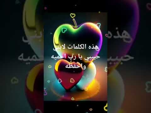 اللهم احفظ أبني يارب ابني إبني
