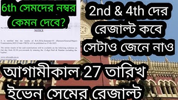 আগামীকাল পরীক্ষার রেজাল্ট | CU even sem Update|even sem exam 2022 | calcutta university