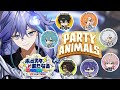 【 #ホロスタあたなるコラボ l party animals 】初コラボで乱…