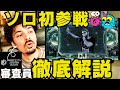 【BCJ25】タッグチームとしてはGBB出場経験者、果たしてCJはソロとしても通用するのか？ BEATCITY JAPAN 2025 FINAL エリミラウンド！