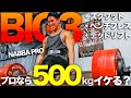 【何kg上がる？】NABBAプロのEITOのBIG3測定してみたらすごい記録に、、！