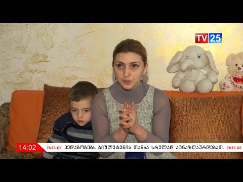 ყოფილი თანამშრომელი # 20 საბავშვო ბაღში მომხდარ ინციდენტებს იხსენებს