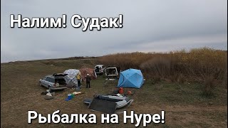 Рыбалка в Казахстане! Река Нура! Закрытие Сезона! Водо Моторников!