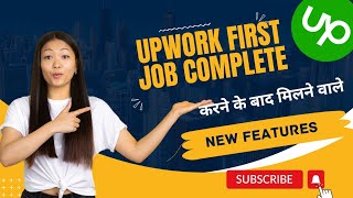 Upwork पर First Job Complete करने के बाद कौन-कौन से New Features मिलते हैं