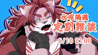 【雑談+マロ返信】心機一転の雑談【蘇牙神ハル/Vtuber】