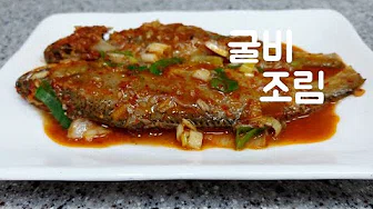 굴비조림