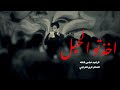 اخذتو الحيل الملا عباس كنانه 1447 هـ اخذتو الحيل الملا عباس كنانه 1447 هـ