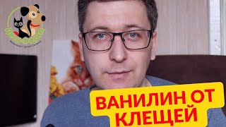 Фото КАК ЗАЩИТИТЬ СОБАКУ ОТ КЛЕЩЕЙ Обработка собак от клещей лучшие средства и методы защиты.