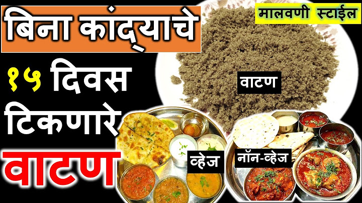 व्हेज व नॉन व्हेज मध्ये लागणारे अस्सल मालवणी पद्धतीचे १५ दिवस टिकणारे वाटण | Vatan Recipe In Marathi