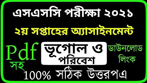 SSC 2021 Geography Assignment 2nd Week || Geo-graphy Assignment 2nd Week SSC || SSC Geography Answer