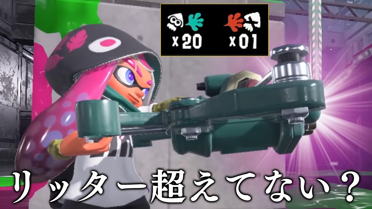 新ブキ「フルイドV」が想像の1000倍強かった件についてｗｗｗｗｗ【Splatoon3】