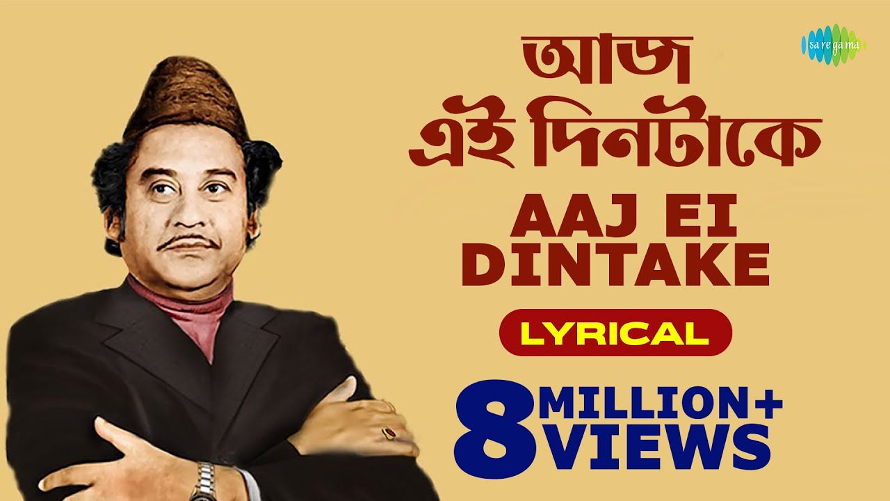 Aaj Ei Dintake With Lyrics  Kishore Kumar