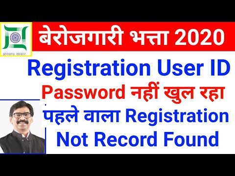 Jharkhand berojgari bhatta 2020 Old Registration User ID and Password Not record found log in Problm