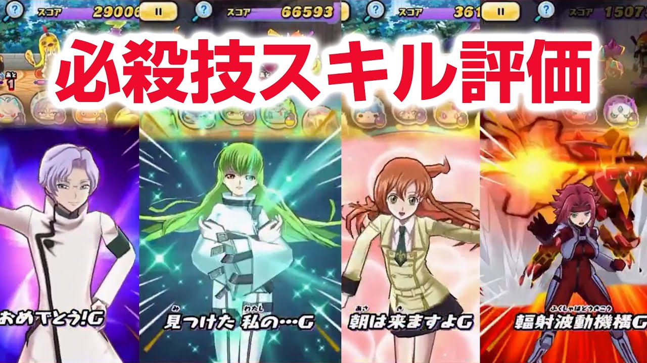 PuniPuni Guide] Code Geass: Lelouch of the Rebellion Collaboration