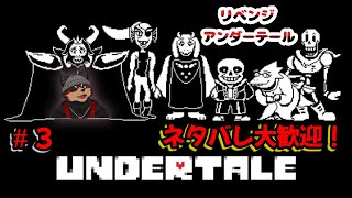 【UNDERTALE/アンダーテール #3】ネタバレ大歓迎！フラウィ討伐へ🌻🐾【ジュージュー/VTuber】#UNDERTALE #アンダーテール #furry #ケモノ
