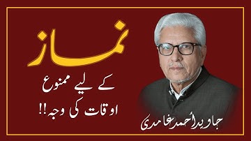 REASON Behind FORBIDDEN Prayer Times || JAVED AHMAD GHAMIDI