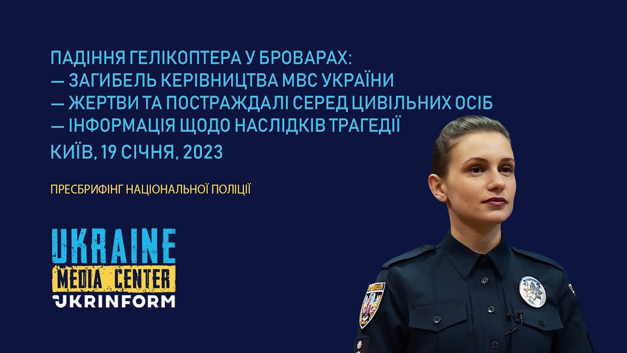 Мар’яна Рева, речниця Національної поліції - YouTube