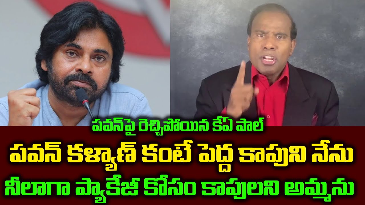 KA Paul Fires On Pawan Kalyan | KA Paul Speech | Political Chowrasta ...