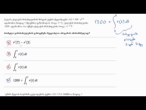 განსაზღვრული ინტეგრალების შემცველი ამოცანების გაანალიზება
