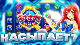 STARLIGHT PRINCESS 1000!!СМОТРЕТЬ ДО КОНЦА!!КОНЕЦ БОМБА!!УШЛИ В ПЛЮСА!!ЛОВИМ ЛЮТЫЙ ИКС И ЗАНОСИМ!!