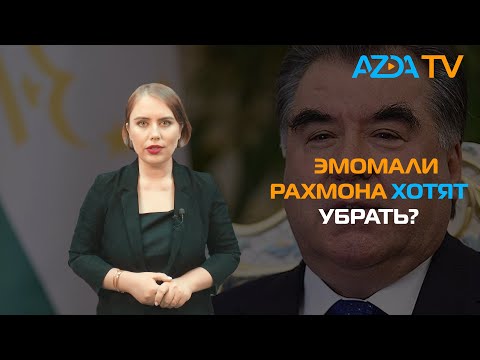 АРЕСТ ЭКС-ПРЕДСЕДАТЕЛЯ ДЕМОКРАТИЧЕСКОЙ ПАРТИИ ТАДЖИКИСТАНА