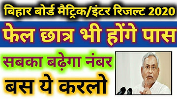 बिहार बोर्ड मैट्रिक Scruitny आवेदन आज से शुरू  || How to Apply for BSEB Matric Scrutiny 2020 ||