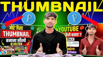 how to make trending thumbnail | how to make professional thumbnail for vlog | thumbnail kaise banay