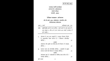 BPY - 2  DECEMBER 2020 QUESTION PAPER