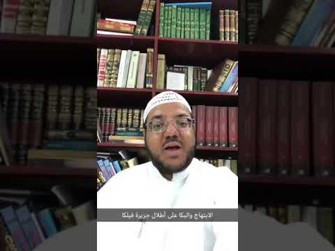 الابتهاج والبكا على أطلال جزيرة فيلكا فيلكا تاريخ وشخصيات