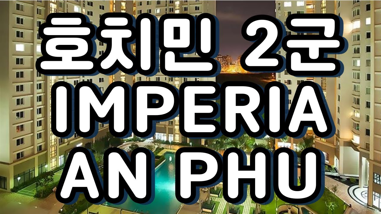 호치민 한국 국제학교(KIS)를 2군에서 보내려면 무조건 여기! 호치민에서 찾은 최적의 아파트 임페리아 안푸!!!