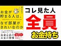 【お金】1,260万円の生涯貯蓄額がアップする！実は、「収入が低いからお金が貯まらない」は勘違い！「お金が貯まる人は、なぜ部屋がきれいなのか 『自然に貯まる人』がやっている50の行動」黒田尚子