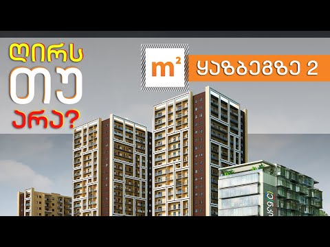 ღირს თუ არა - M2 ყაზბეგზე2