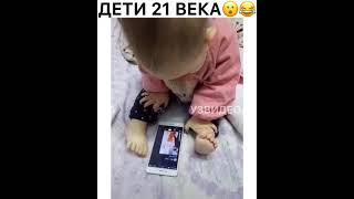 Дети 21 Века.