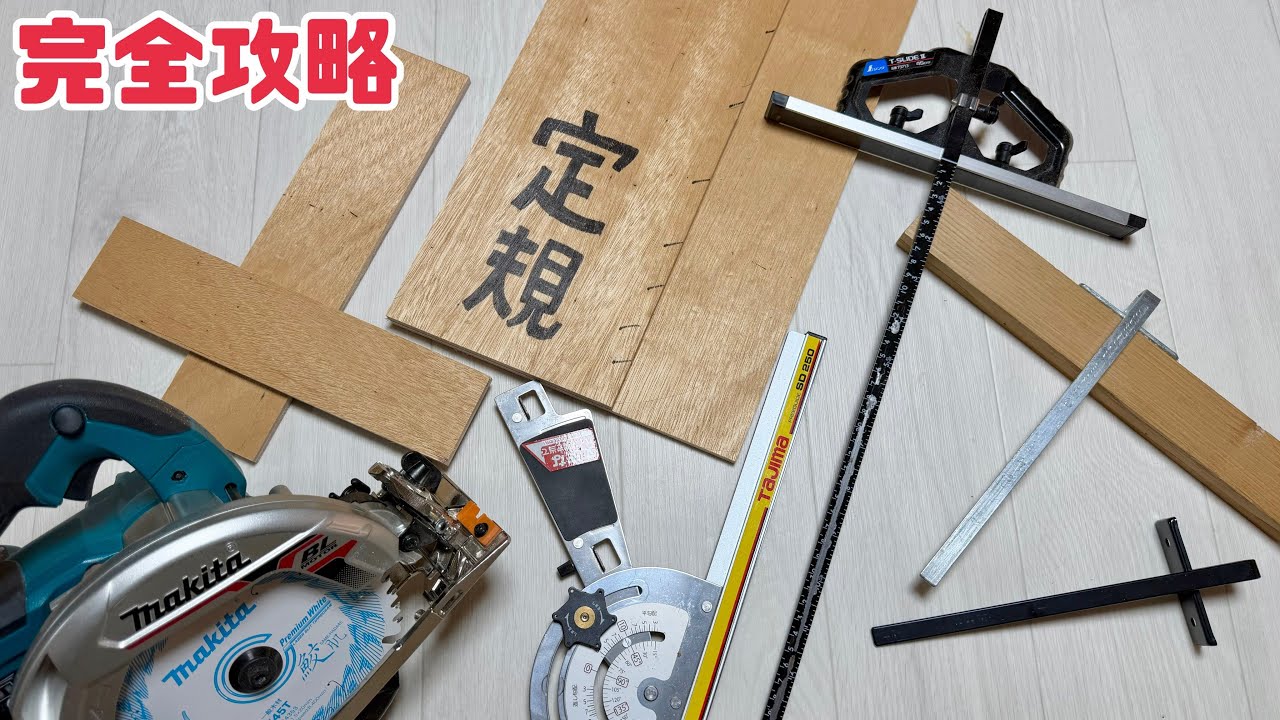DIY] All the rulers for circular saws! [Carpenter] [Professional
