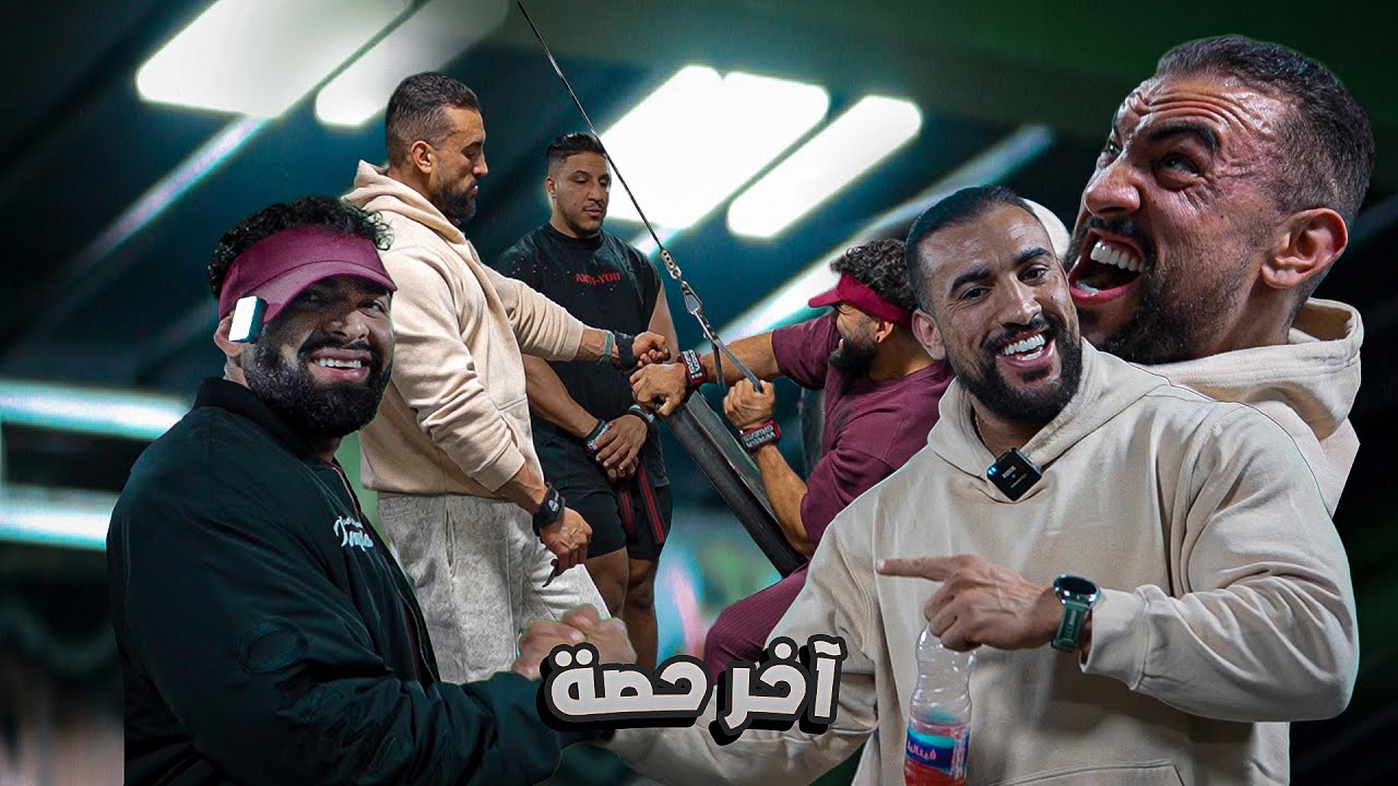 آخر حصة مع عشيري angel في المغرب 🇲🇦