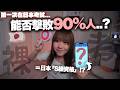 每年200萬日本人考到頭痛？香港平均分為何輸日本？MALO C裸考幾多分？？ ｜小麻 Malojam