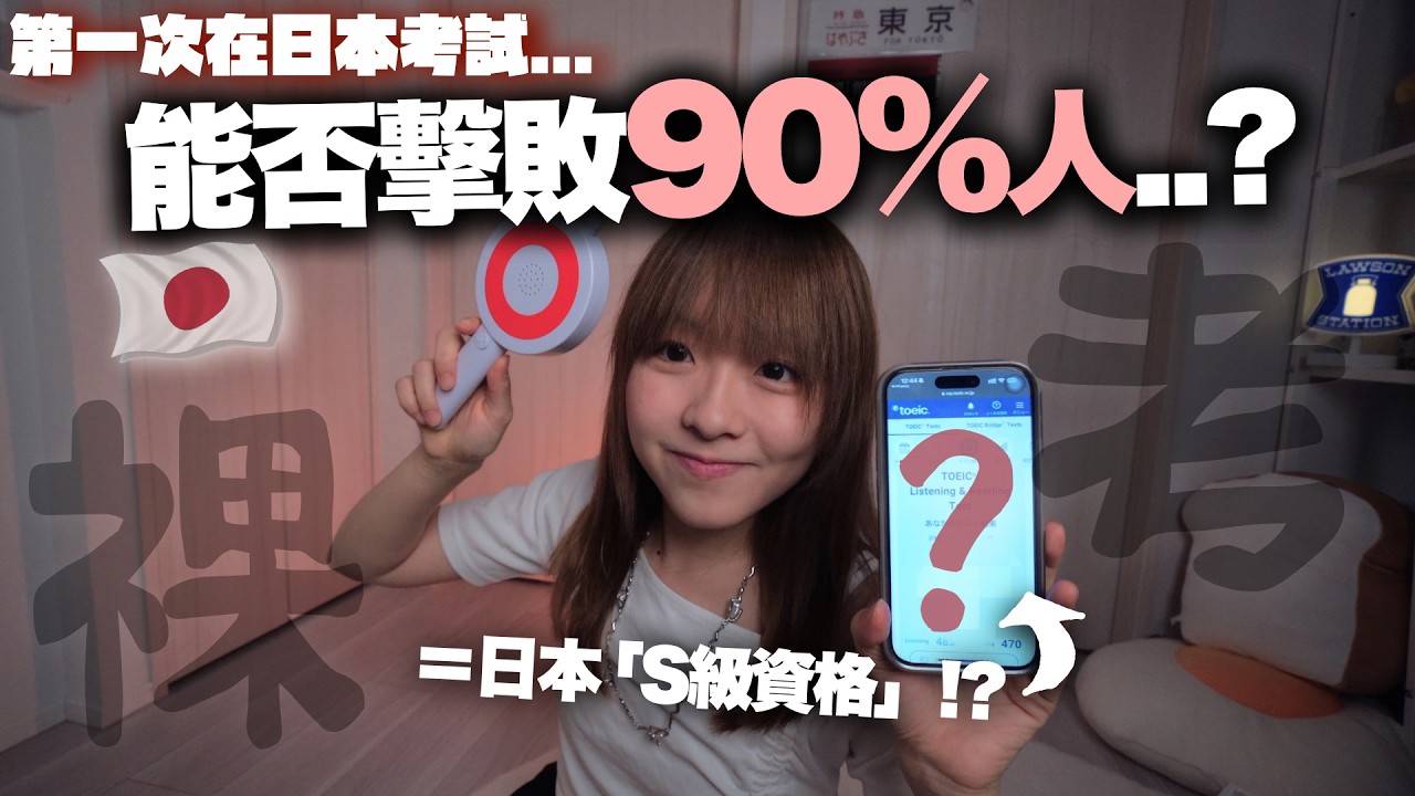 每年200萬日本人考到頭痛？香港平均分為何輸日本？MALO C裸考幾多分？？ ｜小麻 Malojam