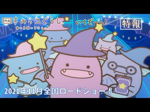 ãæ ç» ãã¿ã£ã³ããã éãæå¤ã®ã¾ã»ãã®ã³ãç¹å ±ï¼30ç§ï¼2021å¹´11æå¨å½ã­ã¼ãã·ã§ã¼ï¼