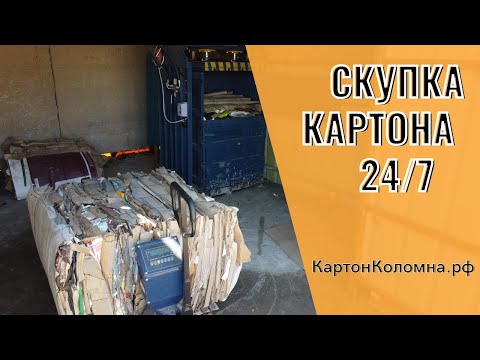 Скупка картона в Коломне 24 часа -  от Картон Коломна прием вторсырья КартонКоломна.рф